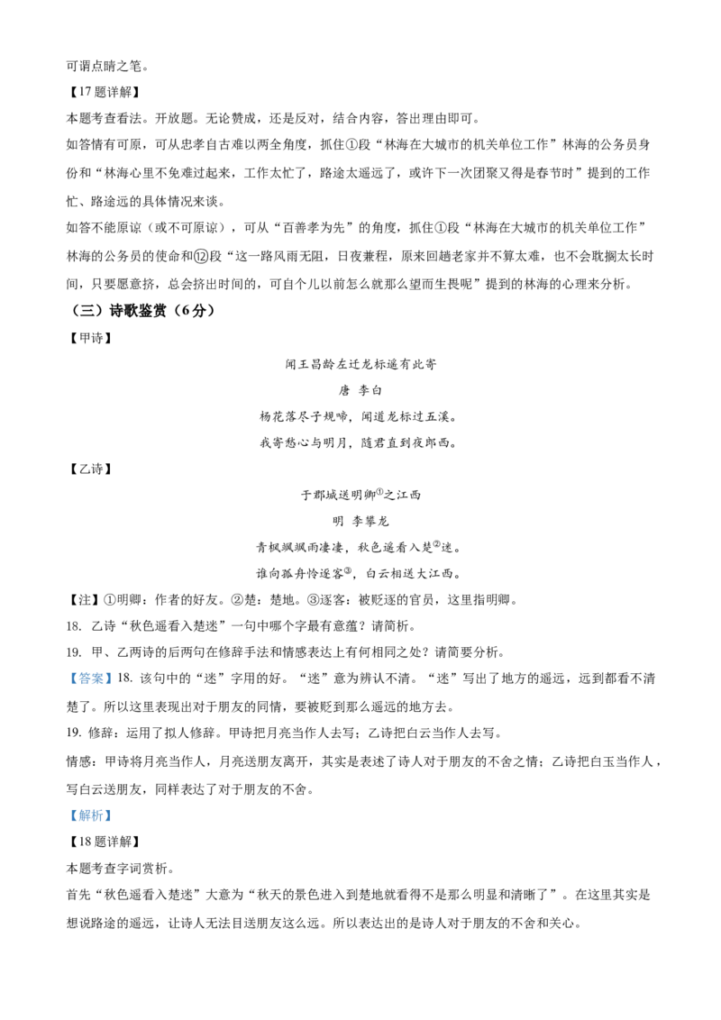 精品解析：2022年湖南省怀化市中考语文真题（解析版）_中考真题_1.语文中考真题2015-2024年_地区卷_湖南省_怀化市中考语文12-22