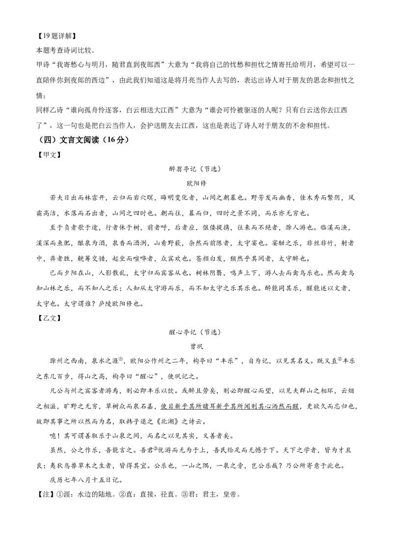 精品解析：2022年湖南省怀化市中考语文真题（解析版）_中考真题_1.语文中考真题2015-2024年_地区卷_湖南省_怀化市中考语文12-22