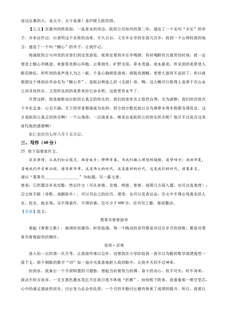 精品解析：2022年湖南省怀化市中考语文真题（解析版）_中考真题_1.语文中考真题2015-2024年_地区卷_湖南省_怀化市中考语文12-22