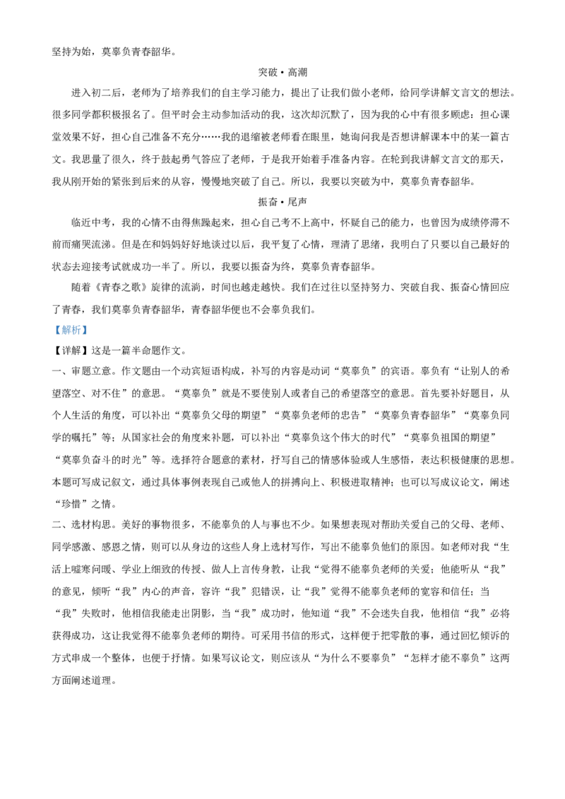 精品解析：2022年湖南省怀化市中考语文真题（解析版）_中考真题_1.语文中考真题2015-2024年_地区卷_湖南省_怀化市中考语文12-22
