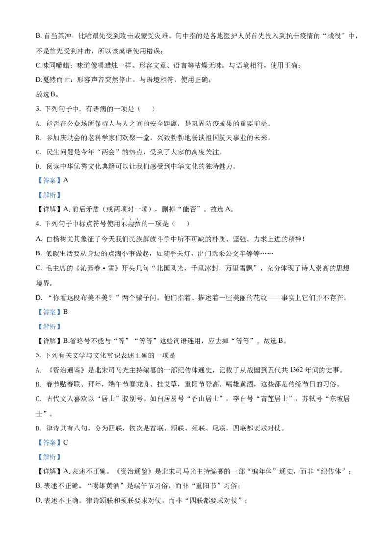 精品解析：2022年湖南省怀化市中考语文真题（解析版）_中考真题_1.语文中考真题2015-2024年_地区卷_湖南省_怀化市中考语文12-22