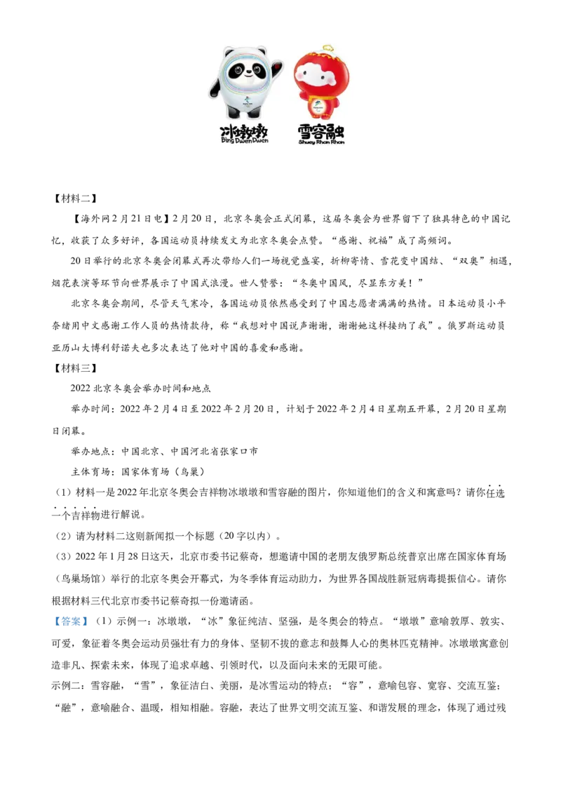 精品解析：2022年湖南省怀化市中考语文真题（解析版）_中考真题_1.语文中考真题2015-2024年_地区卷_湖南省_怀化市中考语文12-22