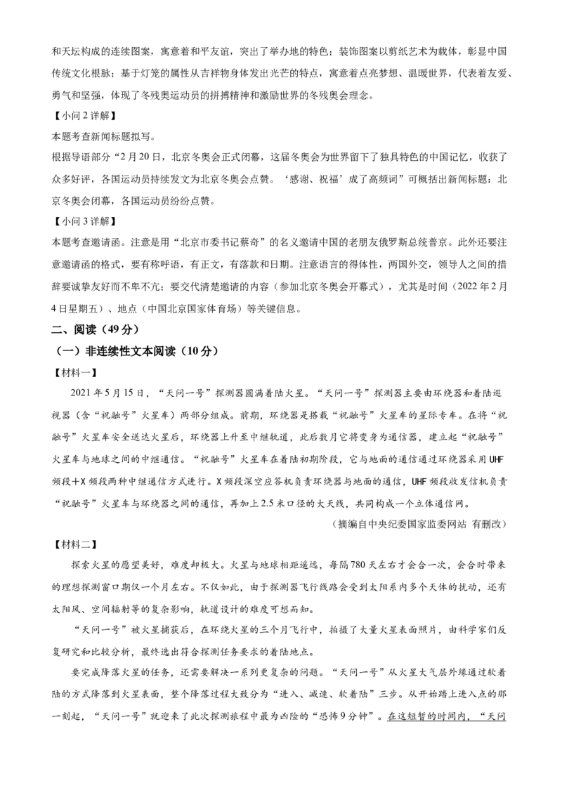 精品解析：2022年湖南省怀化市中考语文真题（解析版）_中考真题_1.语文中考真题2015-2024年_地区卷_湖南省_怀化市中考语文12-22