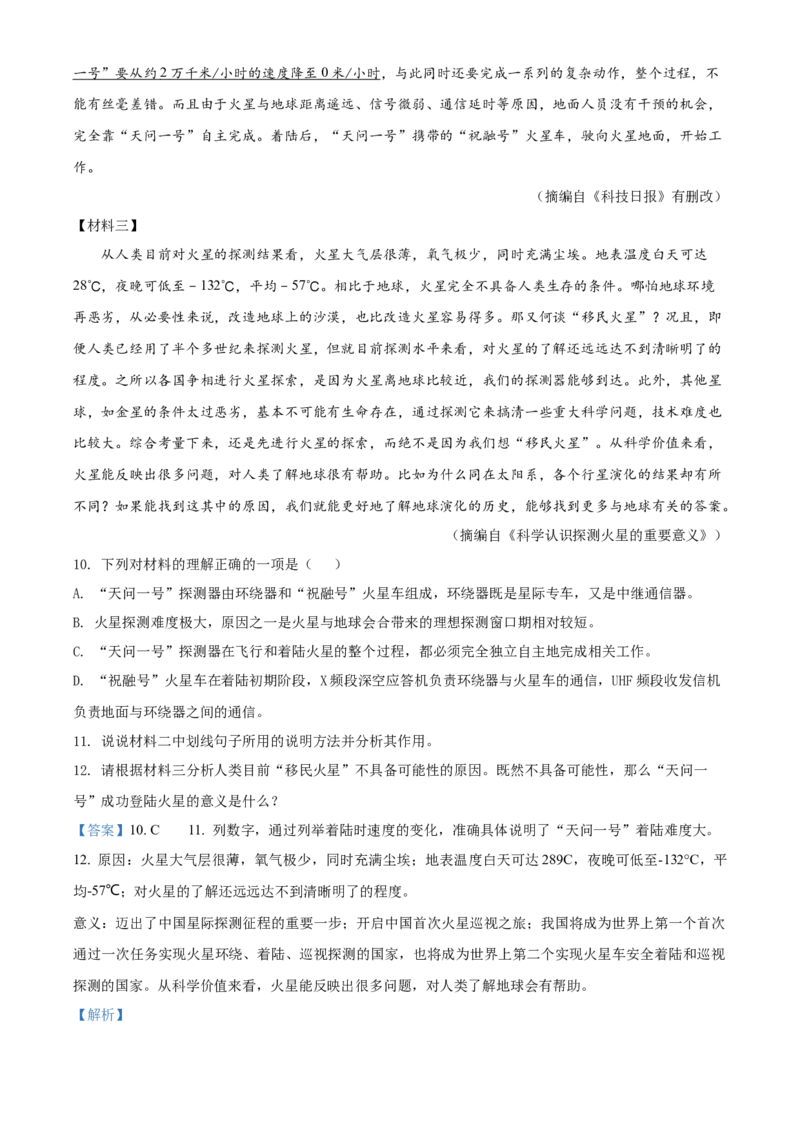 精品解析：2022年湖南省怀化市中考语文真题（解析版）_中考真题_1.语文中考真题2015-2024年_地区卷_湖南省_怀化市中考语文12-22