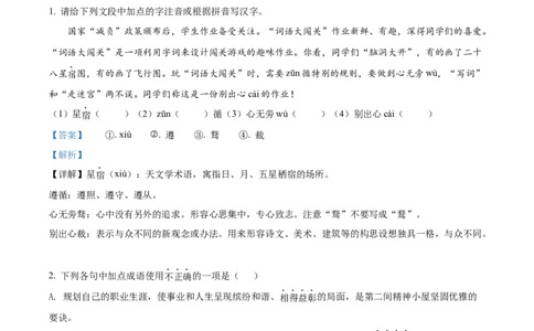 精品解析：2022年湖南省怀化市中考语文真题（解析版）_中考真题_1.语文中考真题2015-2024年_地区卷_湖南省_怀化市中考语文12-22