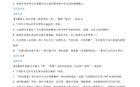 精品解析：2022年湖南省怀化市中考语文真题（解析版）_中考真题_1.语文中考真题2015-2024年_地区卷_湖南省_怀化市中考语文12-22