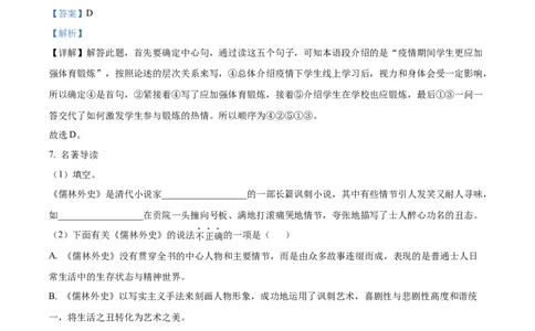 精品解析：2022年湖南省怀化市中考语文真题（解析版）_中考真题_1.语文中考真题2015-2024年_地区卷_湖南省_怀化市中考语文12-22