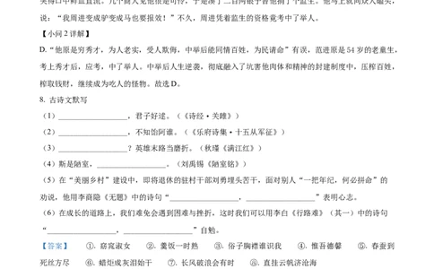 精品解析：2022年湖南省怀化市中考语文真题（解析版）_中考真题_1.语文中考真题2015-2024年_地区卷_湖南省_怀化市中考语文12-22