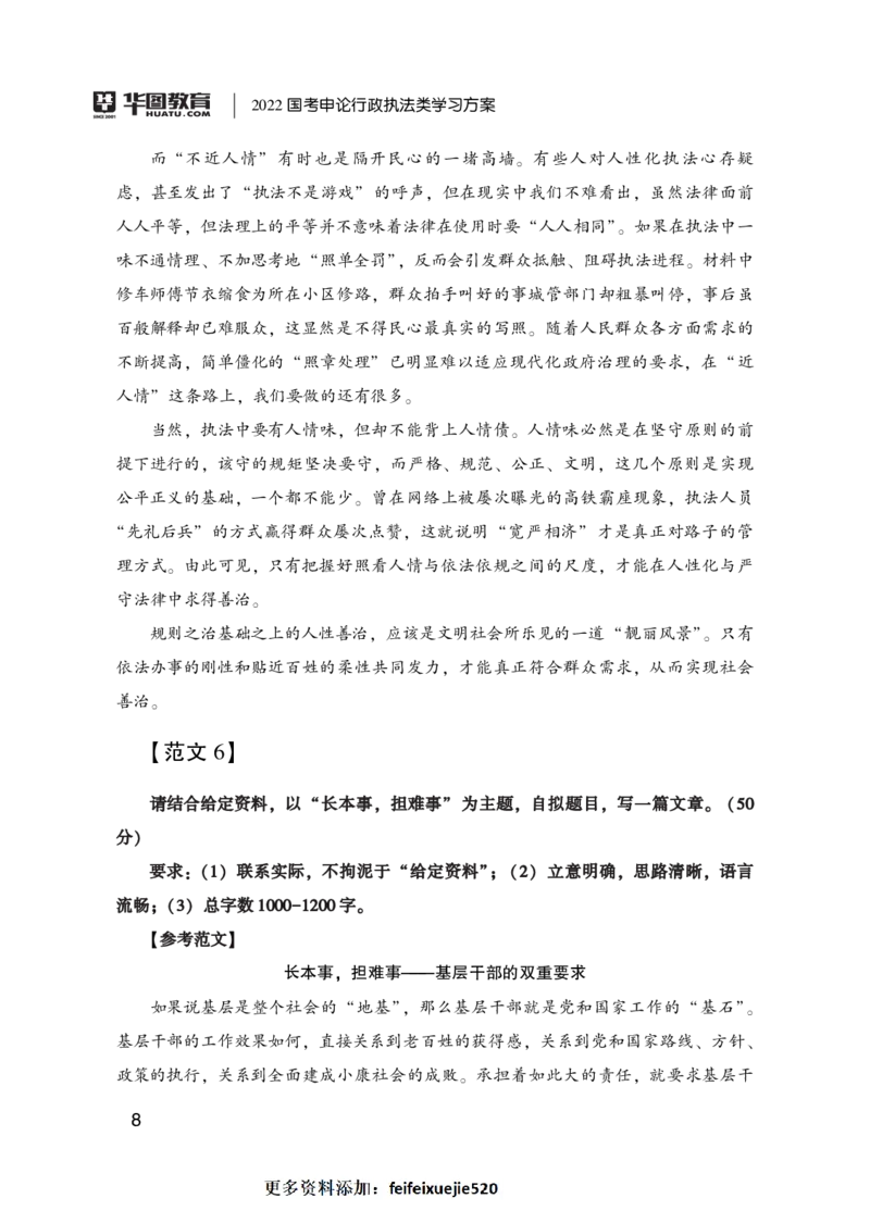 行政执法类申论范文10篇_26吉林考备考资料包_05申论资料包（人物素材申论模板等）_021行政执法类申论汇编_3行政执法类申论范文