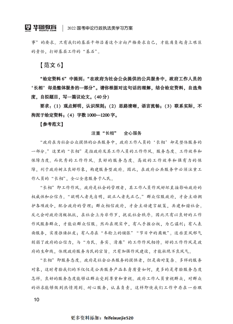 行政执法类申论范文10篇_26吉林考备考资料包_05申论资料包（人物素材申论模板等）_021行政执法类申论汇编_3行政执法类申论范文