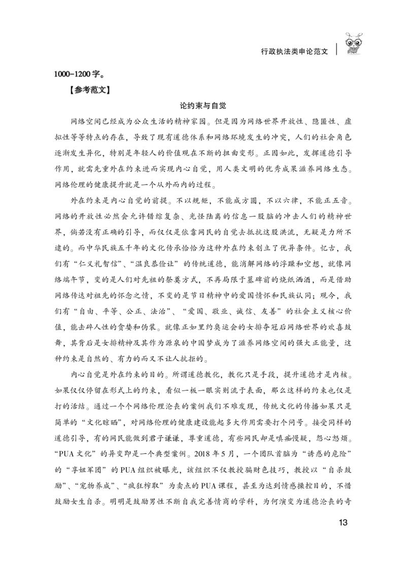 行政执法类申论范文10篇_26吉林考备考资料包_05申论资料包（人物素材申论模板等）_021行政执法类申论汇编_3行政执法类申论范文