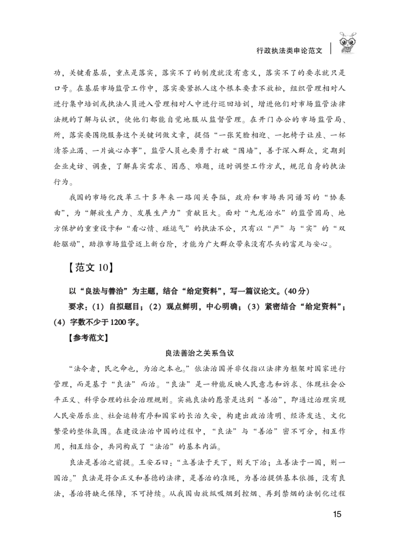 行政执法类申论范文10篇_26吉林考备考资料包_05申论资料包（人物素材申论模板等）_021行政执法类申论汇编_3行政执法类申论范文
