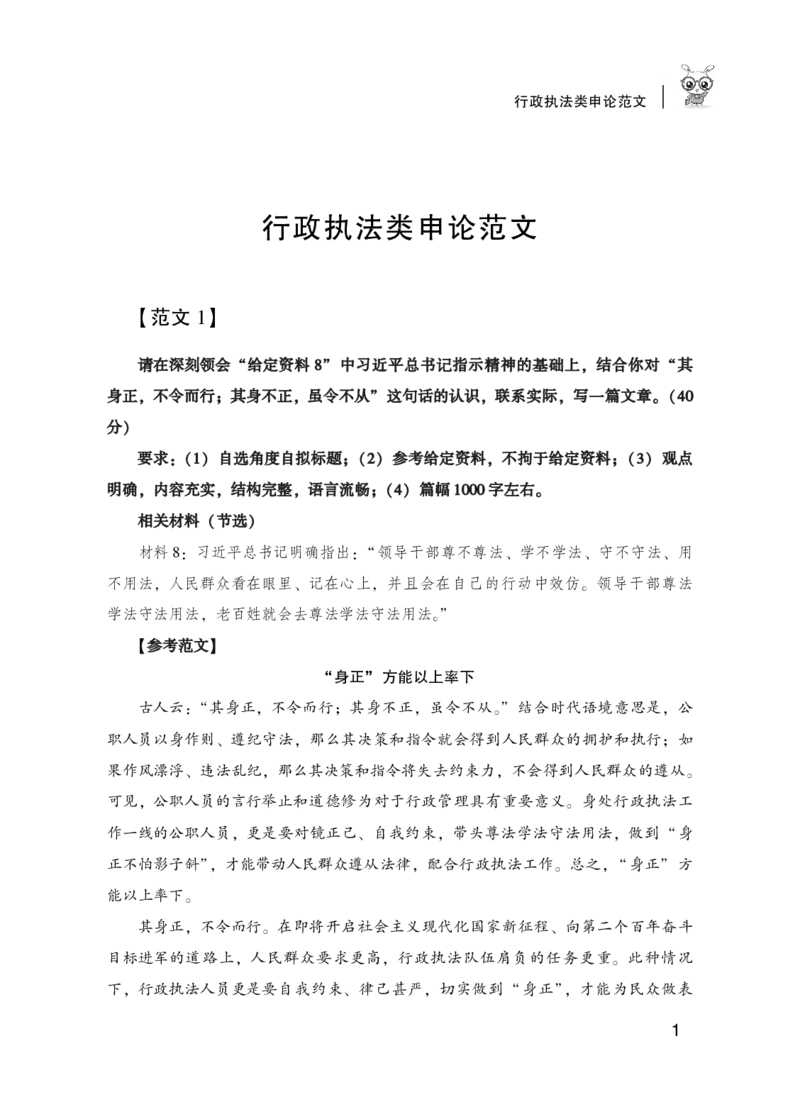 行政执法类申论范文10篇_26吉林考备考资料包_05申论资料包（人物素材申论模板等）_021行政执法类申论汇编_3行政执法类申论范文