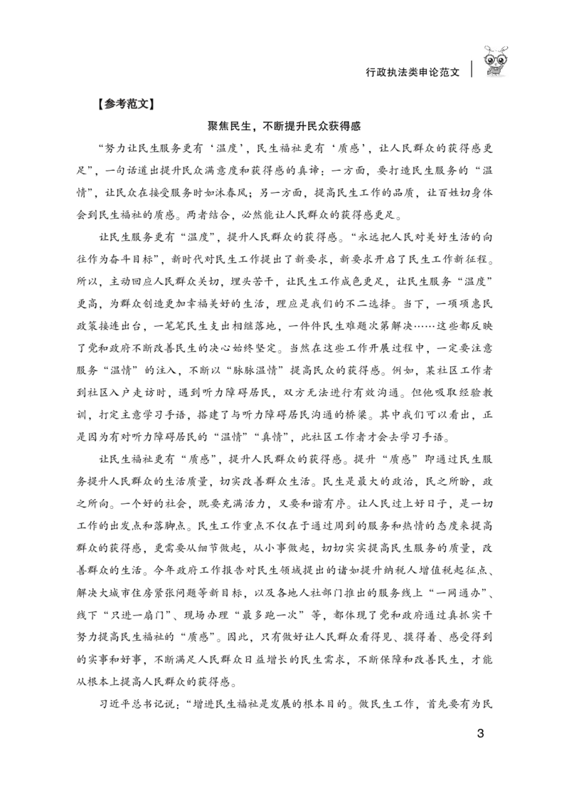 行政执法类申论范文10篇_26吉林考备考资料包_05申论资料包（人物素材申论模板等）_021行政执法类申论汇编_3行政执法类申论范文