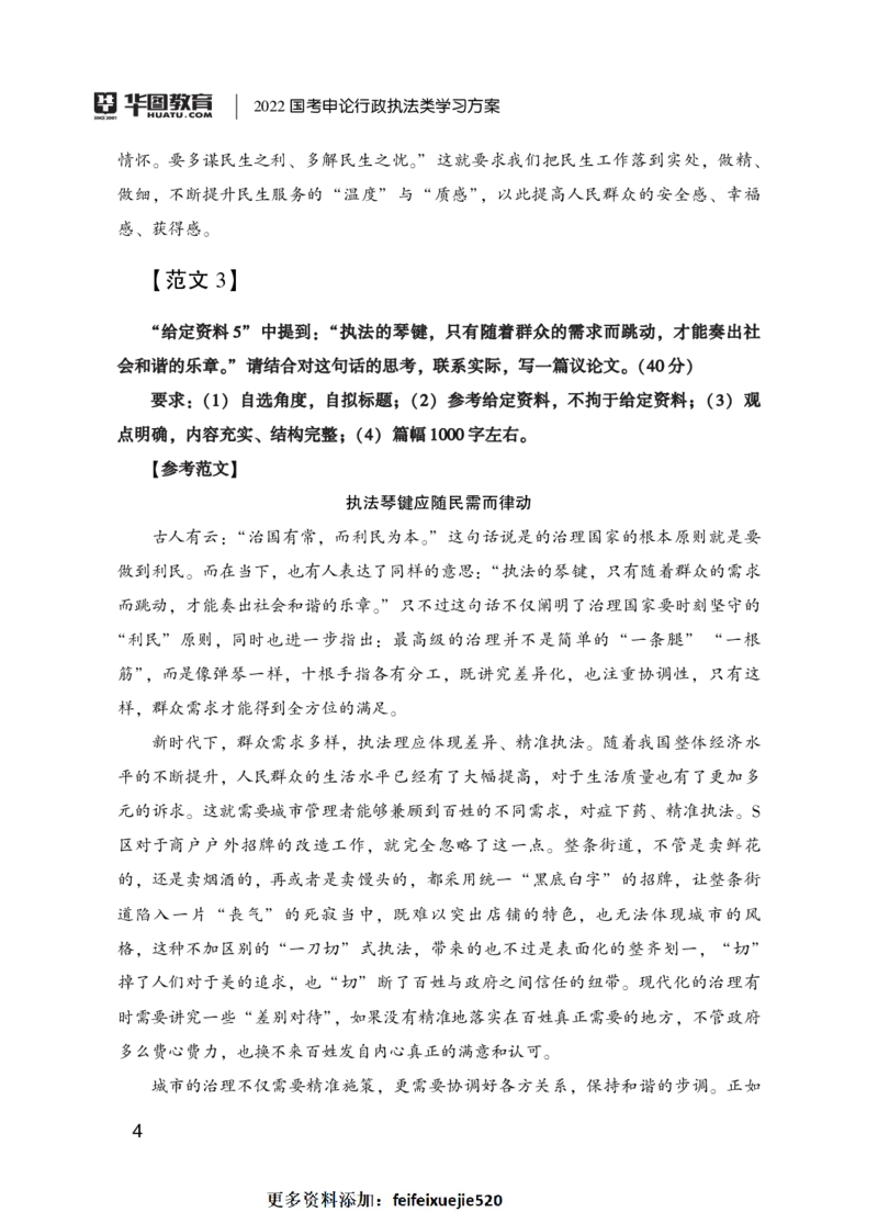 行政执法类申论范文10篇_26吉林考备考资料包_05申论资料包（人物素材申论模板等）_021行政执法类申论汇编_3行政执法类申论范文