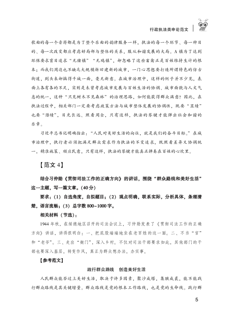 行政执法类申论范文10篇_26吉林考备考资料包_05申论资料包（人物素材申论模板等）_021行政执法类申论汇编_3行政执法类申论范文