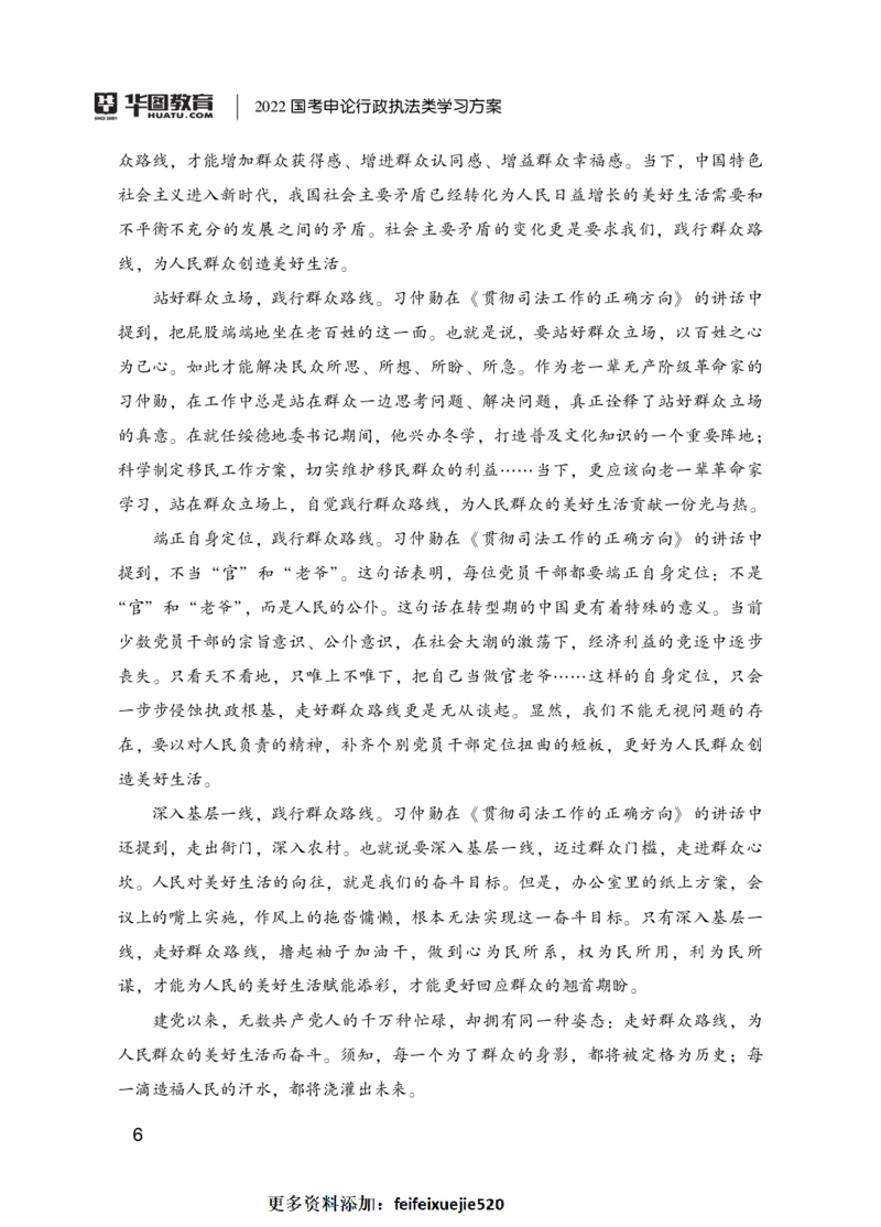 行政执法类申论范文10篇_26吉林考备考资料包_05申论资料包（人物素材申论模板等）_021行政执法类申论汇编_3行政执法类申论范文