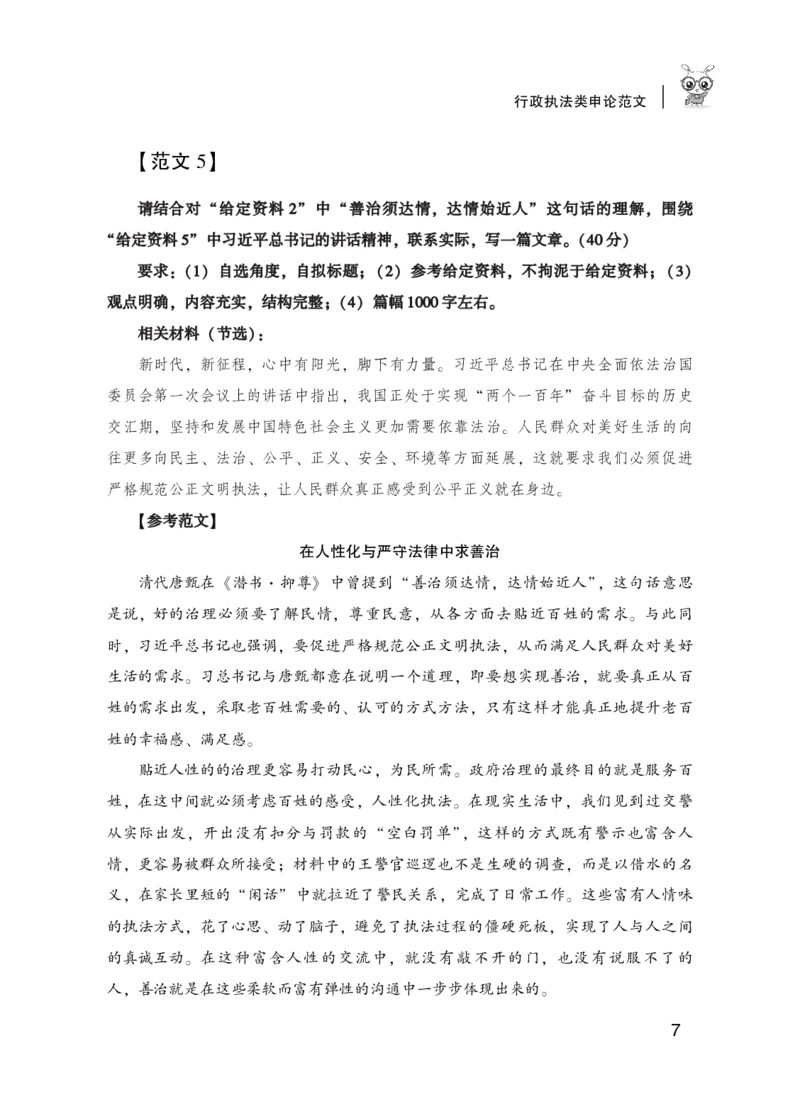 行政执法类申论范文10篇_26吉林考备考资料包_05申论资料包（人物素材申论模板等）_021行政执法类申论汇编_3行政执法类申论范文