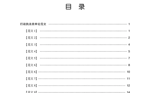 行政执法类申论范文10篇_26吉林考备考资料包_05申论资料包（人物素材申论模板等）_021行政执法类申论汇编_3行政执法类申论范文