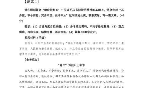 行政执法类申论范文10篇_26吉林考备考资料包_05申论资料包（人物素材申论模板等）_021行政执法类申论汇编_3行政执法类申论范文