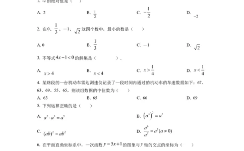 精品解析：2022年湖南省株洲市中考数学真题（原卷版）_中考真题_2.数学中考真题2015-2024年_2022中考数学真题145份13