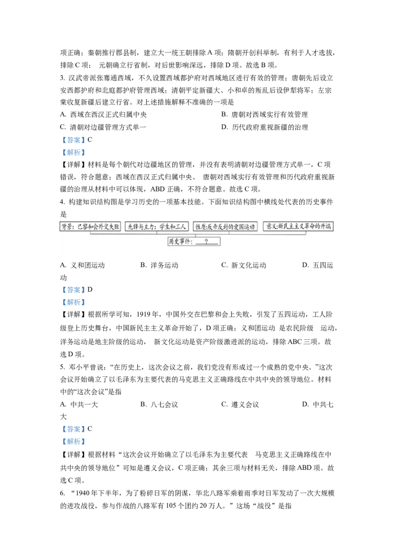 精品解析：2022年湖北省随州市中考历史真题（解析版）_中考真题_6.历史中考真题2015-2024年_2022中考历史真题104份18
