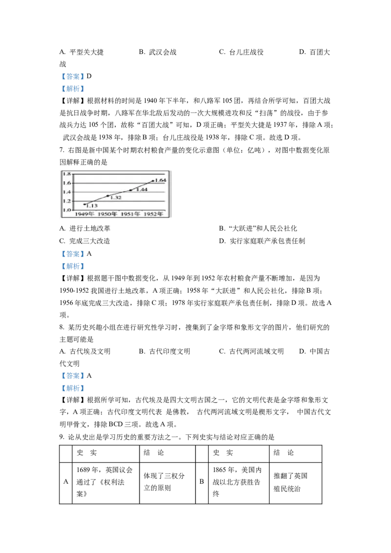 精品解析：2022年湖北省随州市中考历史真题（解析版）_中考真题_6.历史中考真题2015-2024年_2022中考历史真题104份18