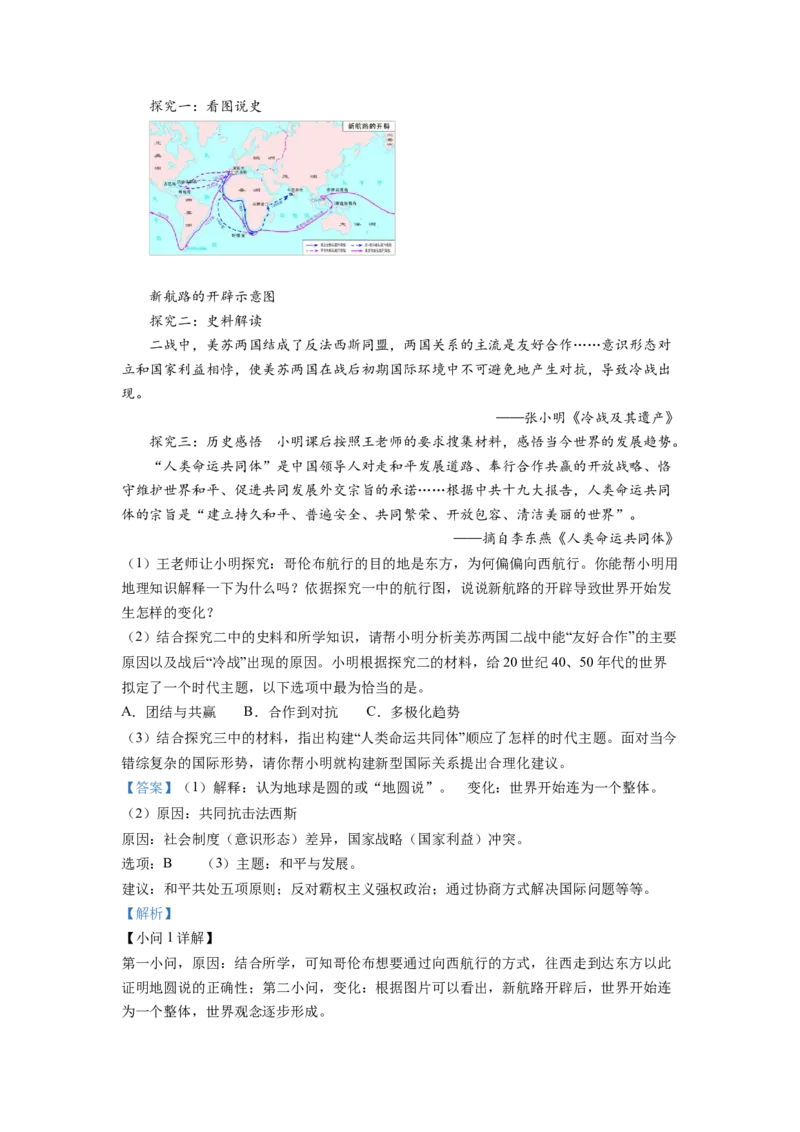 精品解析：2022年湖北省随州市中考历史真题（解析版）_中考真题_6.历史中考真题2015-2024年_2022中考历史真题104份18