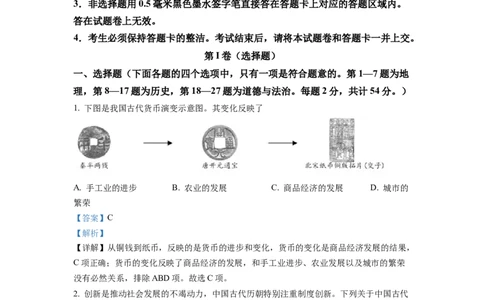 精品解析：2022年湖北省随州市中考历史真题（解析版）_中考真题_6.历史中考真题2015-2024年_2022中考历史真题104份18