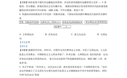精品解析：2022年湖北省随州市中考历史真题（解析版）_中考真题_6.历史中考真题2015-2024年_2022中考历史真题104份18