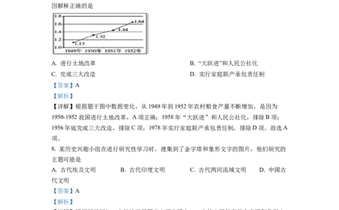 精品解析：2022年湖北省随州市中考历史真题（解析版）_中考真题_6.历史中考真题2015-2024年_2022中考历史真题104份18
