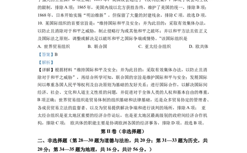 精品解析：2022年湖北省随州市中考历史真题（解析版）_中考真题_6.历史中考真题2015-2024年_2022中考历史真题104份18