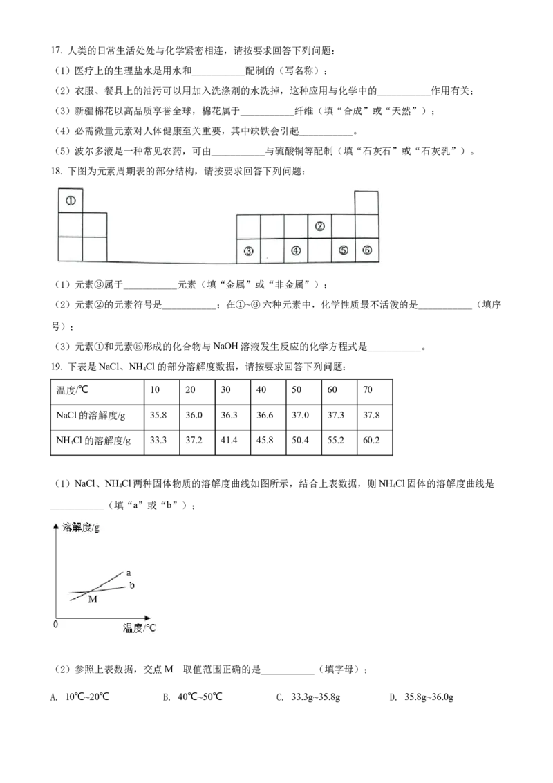 精品解析：2022年湖南省郴州市中考化学真题（原卷版）_中考真题_5.化学中考真题2015-2024年_2022年中考化学真题（127份）14