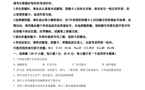 精品解析：2022年湖南省郴州市中考化学真题（原卷版）_中考真题_5.化学中考真题2015-2024年_2022年中考化学真题（127份）14