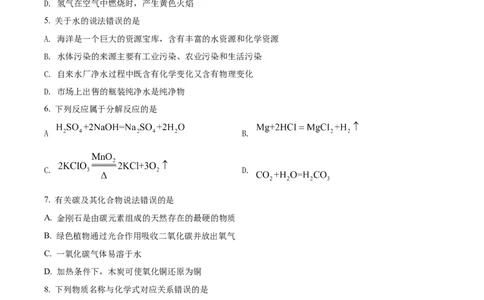 精品解析：2022年湖南省郴州市中考化学真题（原卷版）_中考真题_5.化学中考真题2015-2024年_2022年中考化学真题（127份）14