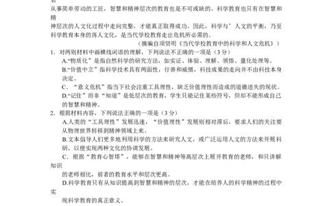 河南省南阳市2024届高三上学期1月期终质量评估语文_2024届河南省南阳市高三上学期1月期终质量评估
