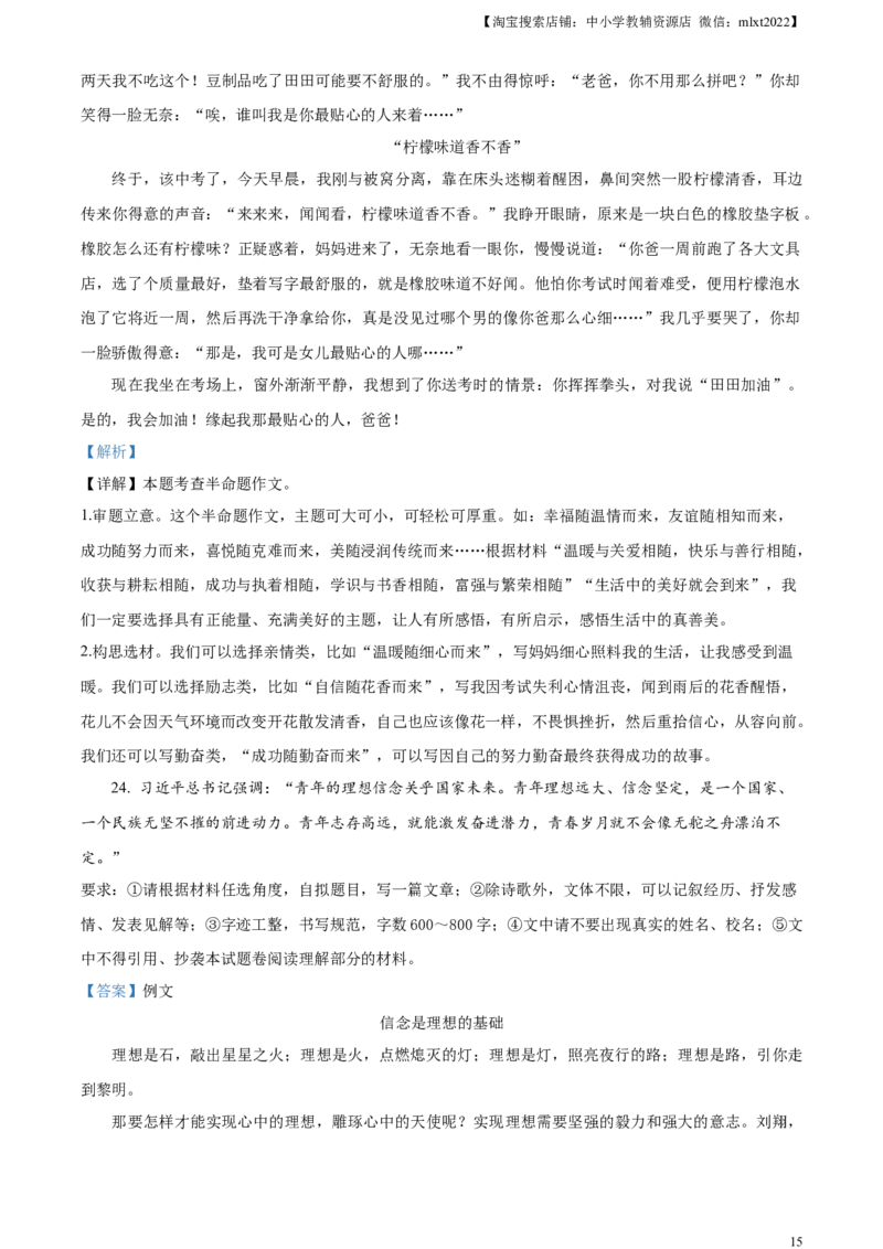 精品解析：2023年辽宁省沈阳市中考语文真题（解析版）_中考真题_1.语文中考真题2015-2024年_2023中考语文真题7.20_精品解析：2023年辽宁省沈阳市中考语文真题