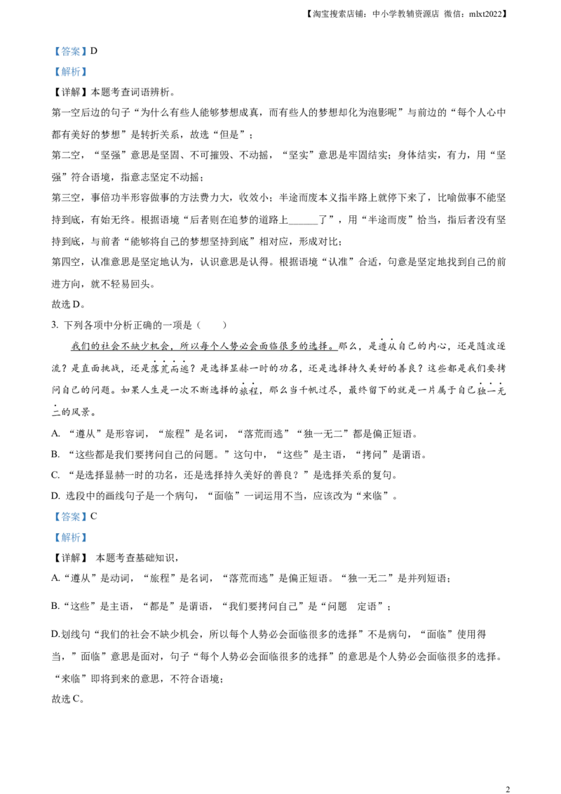 精品解析：2023年辽宁省沈阳市中考语文真题（解析版）_中考真题_1.语文中考真题2015-2024年_2023中考语文真题7.20_精品解析：2023年辽宁省沈阳市中考语文真题