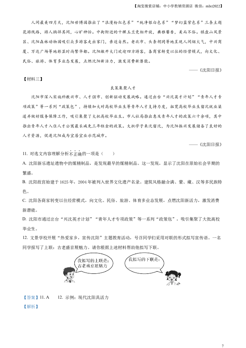 精品解析：2023年辽宁省沈阳市中考语文真题（解析版）_中考真题_1.语文中考真题2015-2024年_2023中考语文真题7.20_精品解析：2023年辽宁省沈阳市中考语文真题
