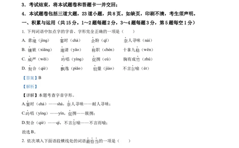 精品解析：2023年辽宁省沈阳市中考语文真题（解析版）_中考真题_1.语文中考真题2015-2024年_2023中考语文真题7.20_精品解析：2023年辽宁省沈阳市中考语文真题