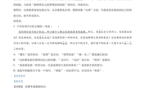 精品解析：2023年辽宁省沈阳市中考语文真题（解析版）_中考真题_1.语文中考真题2015-2024年_2023中考语文真题7.20_精品解析：2023年辽宁省沈阳市中考语文真题