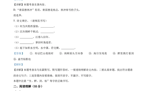 精品解析：2023年辽宁省沈阳市中考语文真题（解析版）_中考真题_1.语文中考真题2015-2024年_2023中考语文真题7.20_精品解析：2023年辽宁省沈阳市中考语文真题