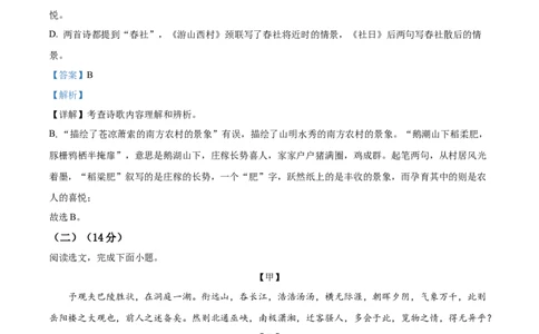 精品解析：2023年辽宁省沈阳市中考语文真题（解析版）_中考真题_1.语文中考真题2015-2024年_2023中考语文真题7.20_精品解析：2023年辽宁省沈阳市中考语文真题