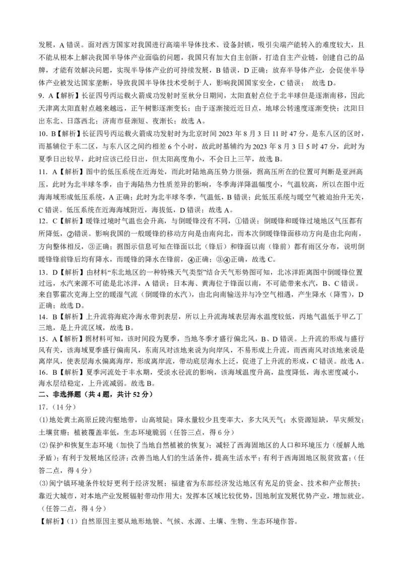 地理-江西省五市九校协作体2023-2024学年高三上学期第一次联考_2024届江西省五市九校协作体高三上学期第一次联考