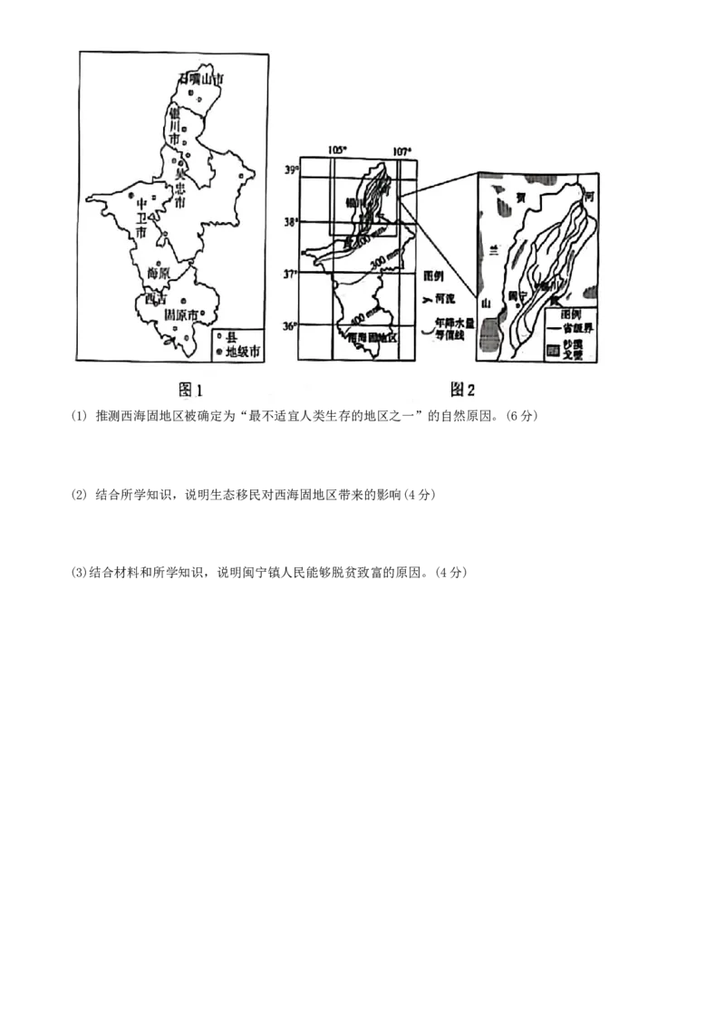 地理-江西省五市九校协作体2023-2024学年高三上学期第一次联考_2024届江西省五市九校协作体高三上学期第一次联考