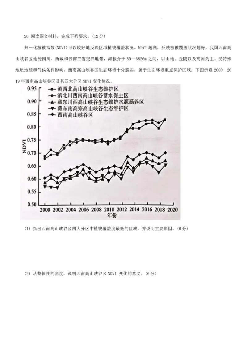 地理-江西省五市九校协作体2023-2024学年高三上学期第一次联考_2024届江西省五市九校协作体高三上学期第一次联考