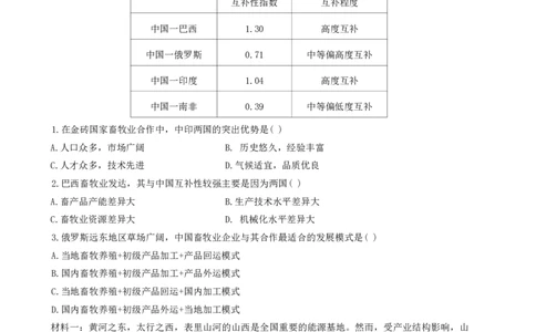 地理-江西省五市九校协作体2023-2024学年高三上学期第一次联考_2024届江西省五市九校协作体高三上学期第一次联考