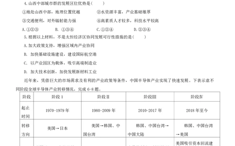 地理-江西省五市九校协作体2023-2024学年高三上学期第一次联考_2024届江西省五市九校协作体高三上学期第一次联考