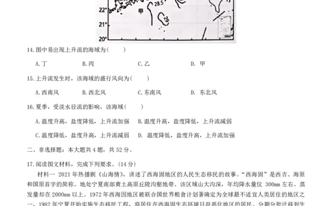 地理-江西省五市九校协作体2023-2024学年高三上学期第一次联考_2024届江西省五市九校协作体高三上学期第一次联考