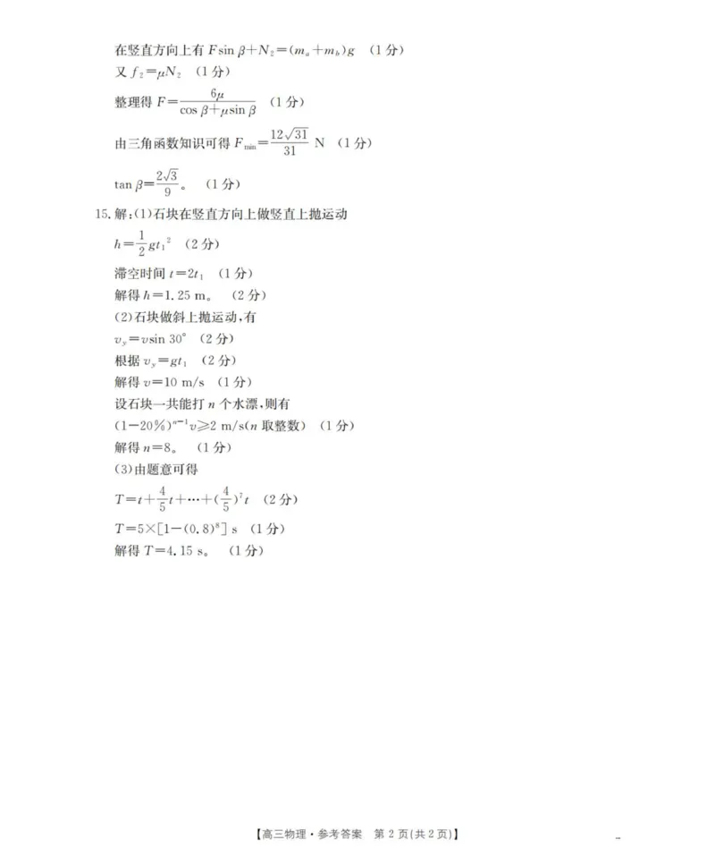 辽宁省葫芦岛市葫芦岛市、县2026届高三上学期协作校第一次考试物理答案_扫描版_251114辽宁省葫芦岛市2025-2026学年高三上学期协作校第一次考试（全科）